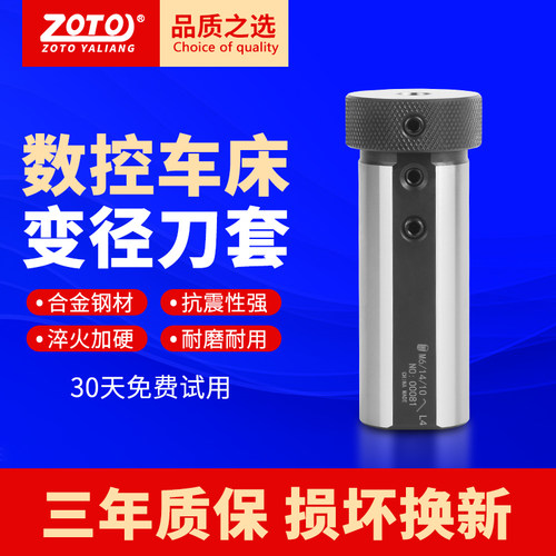 zoto 数控车床变径刀套防震抗震内孔辅助刀座转换减径套导套套筒