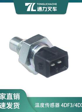 发动机温度传感器 油温感应塞 XI柴4DX23 4DF3国三增压合力叉车5T