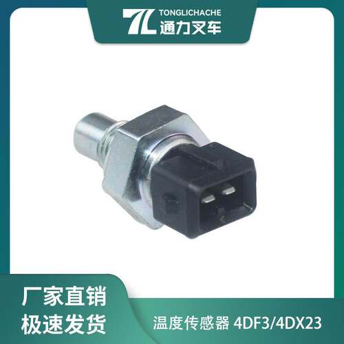 发动机温度传感器 油温感应塞 XI柴4DX23 4DF3国三增压合力叉车5T