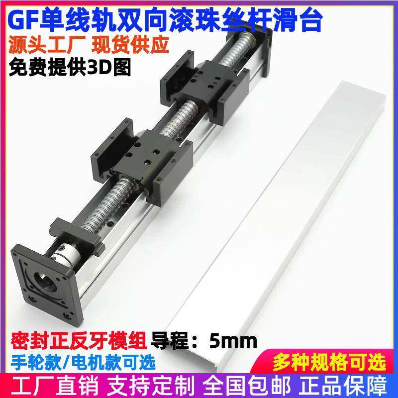 密封防尘滚珠丝杆滑台精密直线单线轨正反牙双向对开步进电机工作