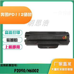 鼓架打印机耗材 墨粉盒 适用奔图PD 112硒鼓P2090粉盒M6002感光鼓