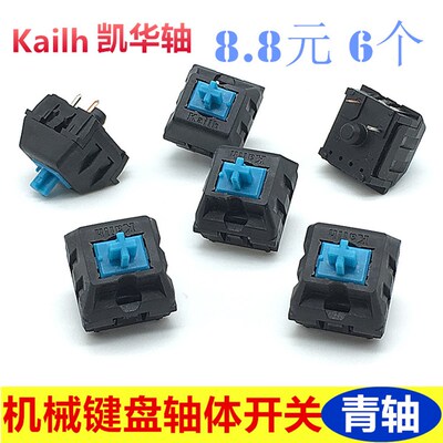 全新凯华Kailh机械键盘轴体开关RGB轴青轴兰轴DIY配件维修专用