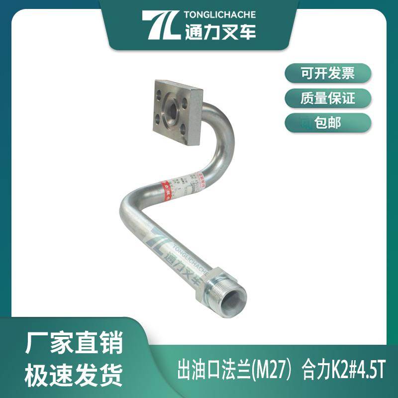叉车齿轮泵出油口法兰 进出油口接头 合力K2系列4.5T 原厂配F555