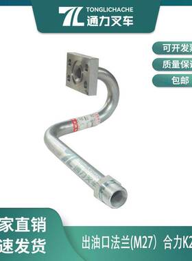 叉车齿轮泵出油口法兰 进出油口接头 合力K2系列4.5T 原厂配F555