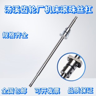 汤溪齿轮厂滚珠丝杠汤齿FD2004*666,635,573,FD2506*712,792