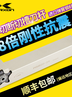 五角星霸王槽刀杆 PCHR切槽切断刀杆 PENTA24N刀片卡簧槽浅槽刀杆