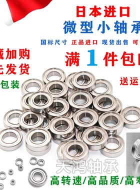 日本进口小轴承633 634 635 636 637 638 639 Z 微型高速高精密钢