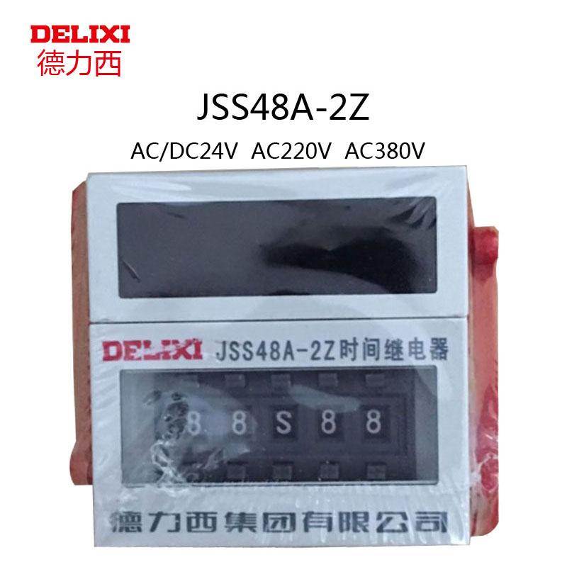 德力西JSS48A-2Z 时间继电器AC220V 24V通电延时2转换 DH48S-2Z