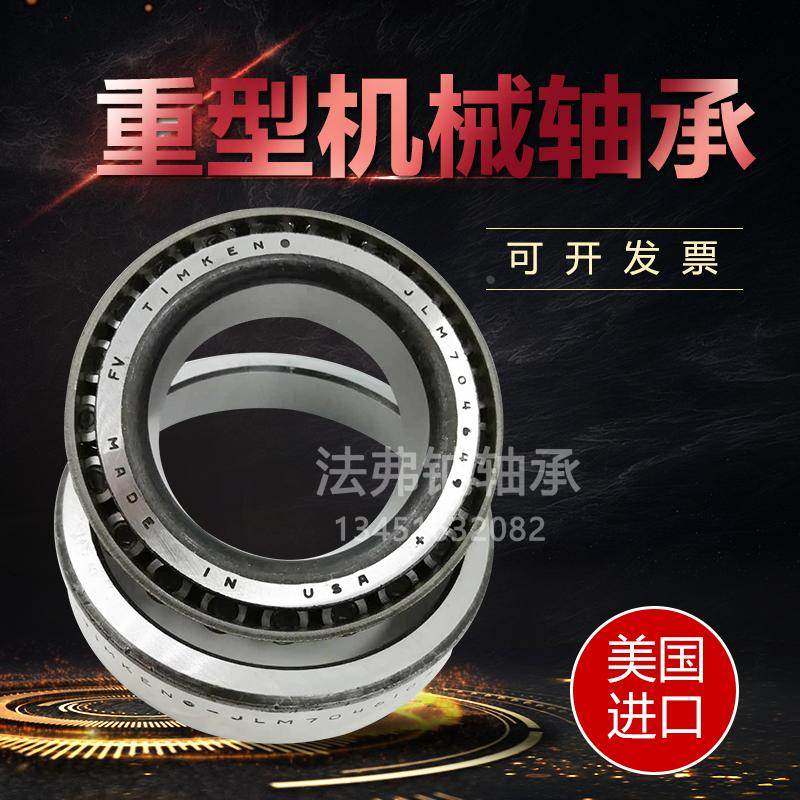 美国TIMKEN进口圆锥滚子M88048/M88010 铁姆肯汽车轴承变速箱轴承,纺织面料/辅料/配套,服装加工设备,淘宝优惠券,粉丝福利购,淘宝优惠卷