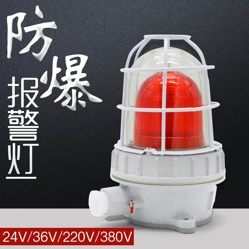 行车声光报警器防爆报警灯 蜂鸣器警示灯LED报警灯36V220V380V