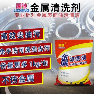 金属净洗剂机床设备清洁剂去污粉丽诚牌粉状工业重油污清洗剂包邮