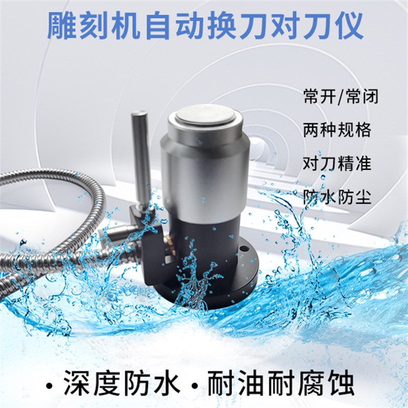 高精度雕刻机自动对刀仪块雕铣机精雕机CNC数控加工中心Z轴对刀器