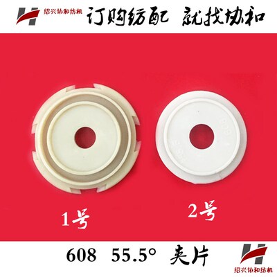 协和纺机纺配 纺织机械合股机包覆机608/55.5/68度顶盘夹盘夹盘
