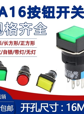 按钮开关LA16Y-11点动自复位自锁 LA16-11小型圆形电源16mm 红色