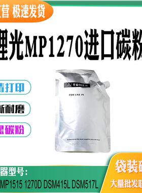 适用理光MP1270碳粉MP175L MP1515打印机粉盒 DSM415L DSM517墨粉