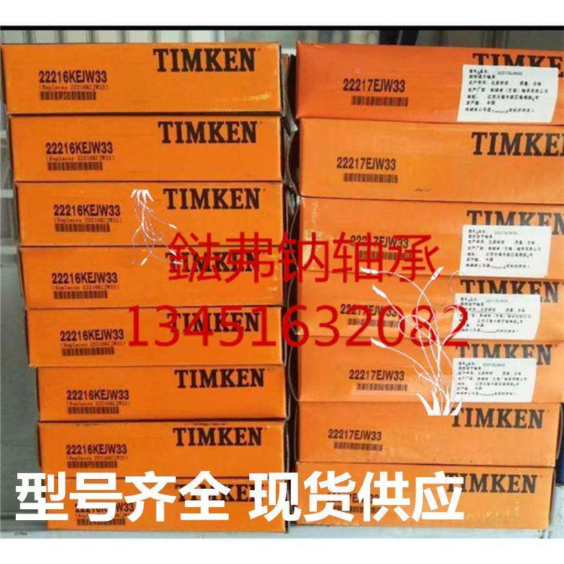 美国进口铁姆肯TIMKEN 轴承22240YMBW33C3 大型调心滚子重型轴承