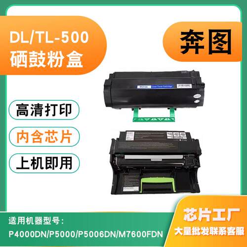 兼容奔图TL-500粉盒M7600FDN DL500墨盒P4000DN 5000 5006DN硒鼓