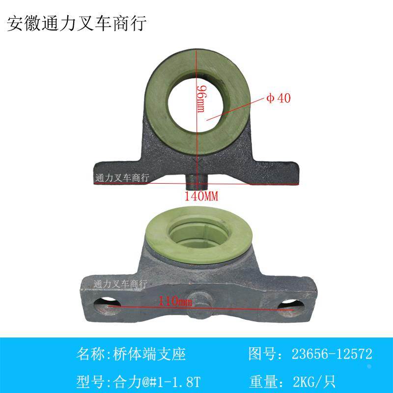 叉车桥体端支座 后桥吊耳 转向桥 杭州合力江淮3T 原厂配件