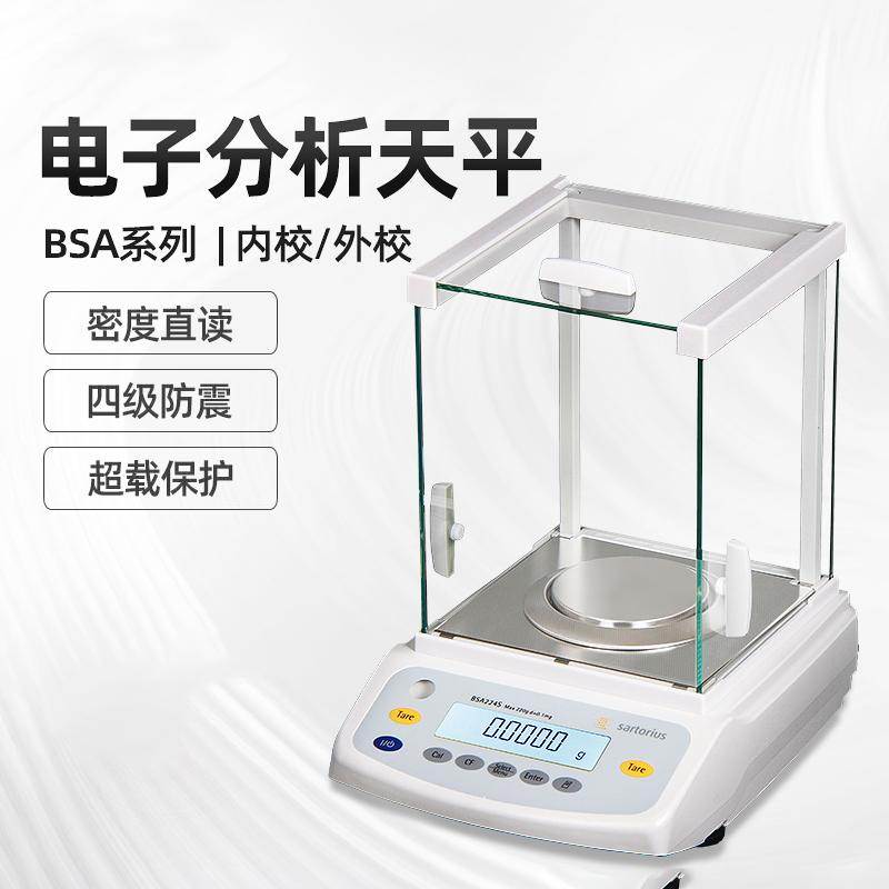 赛多利斯BSA124S-CW 120g 0.1mg高精度精密自动电子称分析天平秤