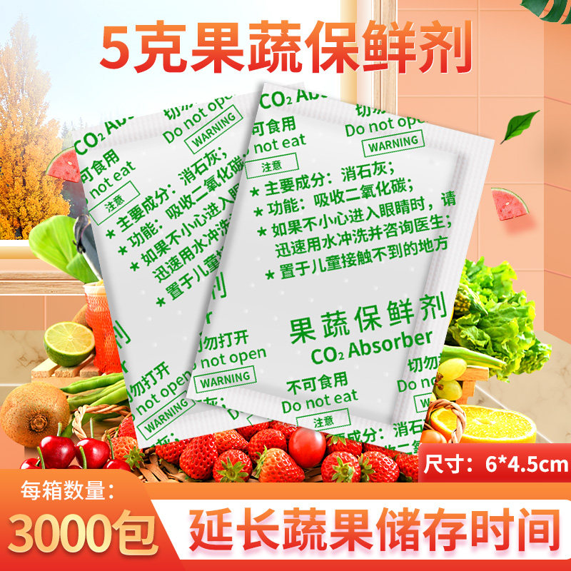 5克g防霉防潮水果存储保鲜剂果蔬抗氧化乙烯吸附剂蔬菜防腐烂发霉