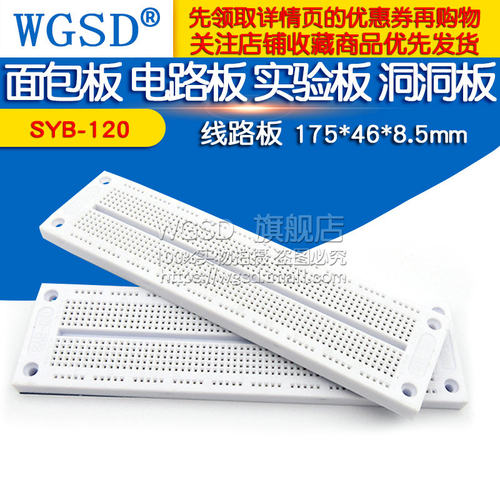 面包板 电路板 洞洞板 实验板 线路板 175*46*8.5mm SYB-120