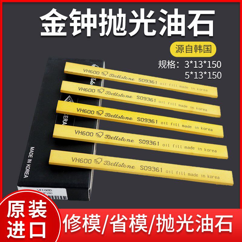 韩国金钟油石3*13/5*13*150模具抛光专用砂条打磨进口油石条双面