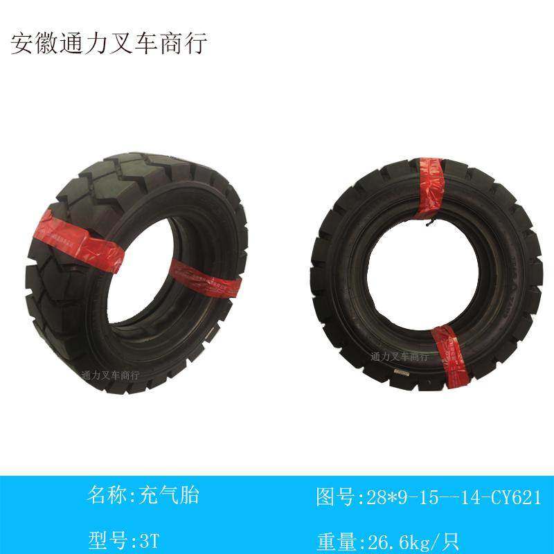 叉车充气轮胎 28*9-15 朝阳 3T前轮驱动轮 含内胎 合力杭州叉车