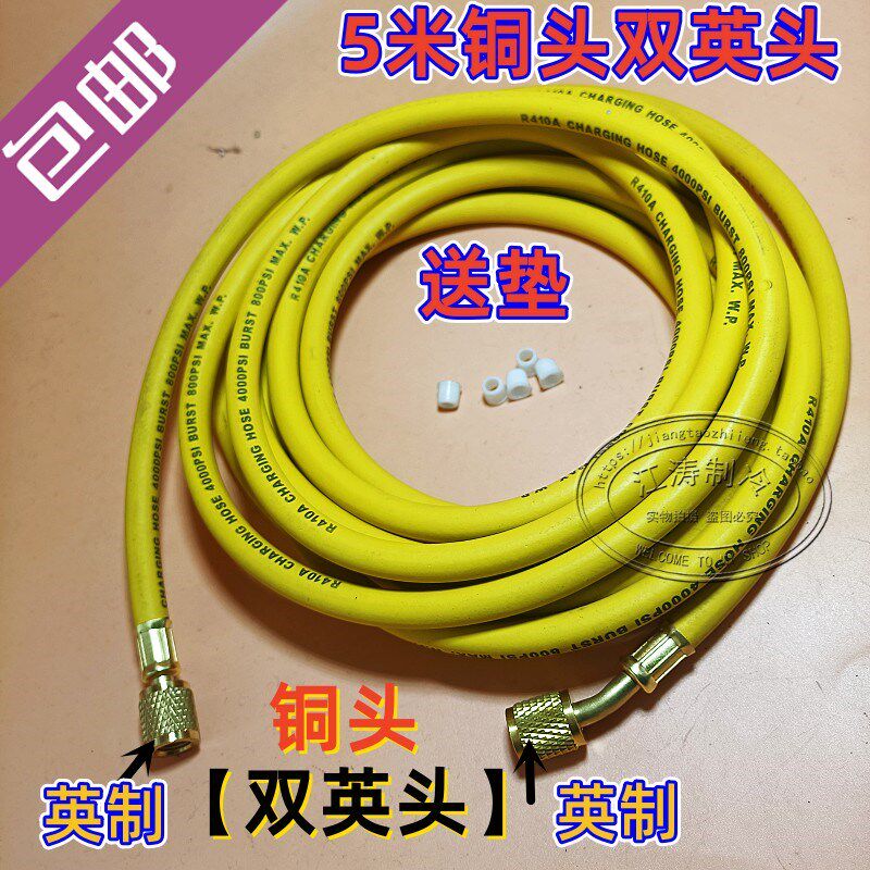 包邮定频空调冰箱冰柜高压防爆加氟管抽真空铜头双英标准长5米