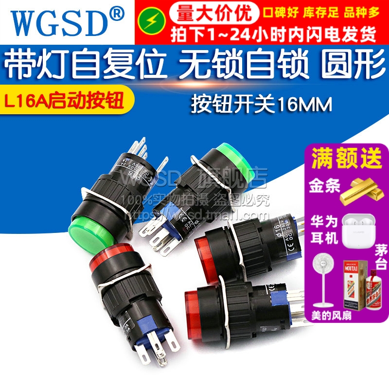 按钮开关16MM带灯自复位圆形电源按钮L16A启动按钮银点无锁自锁