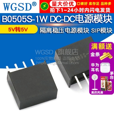 电源隔离DC-DC模块 1224S-2W B0505/9/12/24S-1W B1205/1212/2405