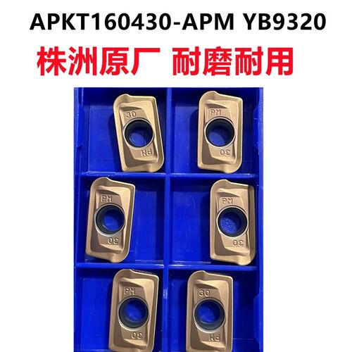 株洲数控刀片APKT160430-APM YB9320
