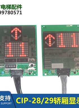 CIP-28/29 A/B/C/D作业电梯轿厢显示UA-CUIA /C0170251/C0089218