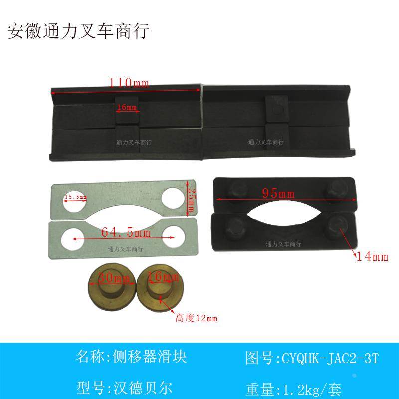 叉车限位滑块 侧移器 限位轴 上下滑块江淮JAC#3T 整体式侧移器