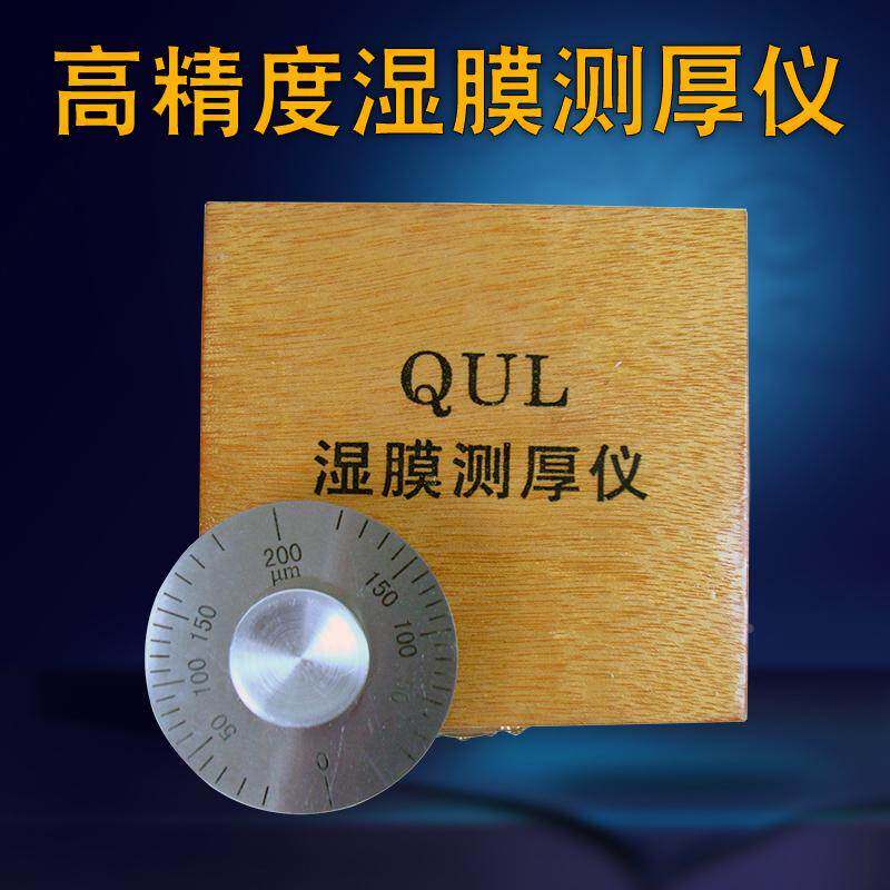 包邮滚轮式湿膜厚度规,轮规QUL湿膜测厚仪滚轮厚度规200um100um