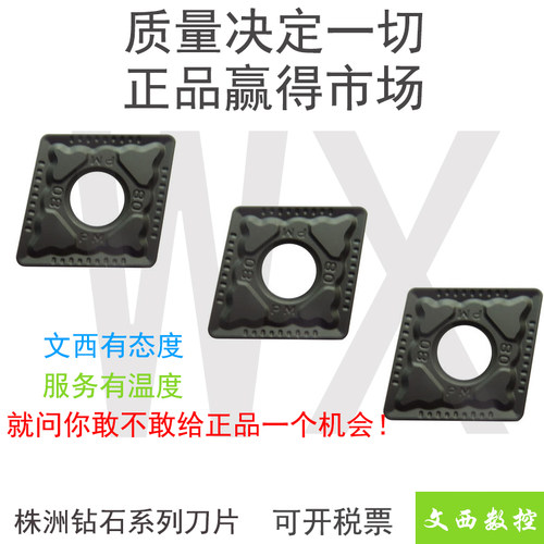 株洲钻石 数控车刀片 CNMG120408-PM YBD152 铸铁