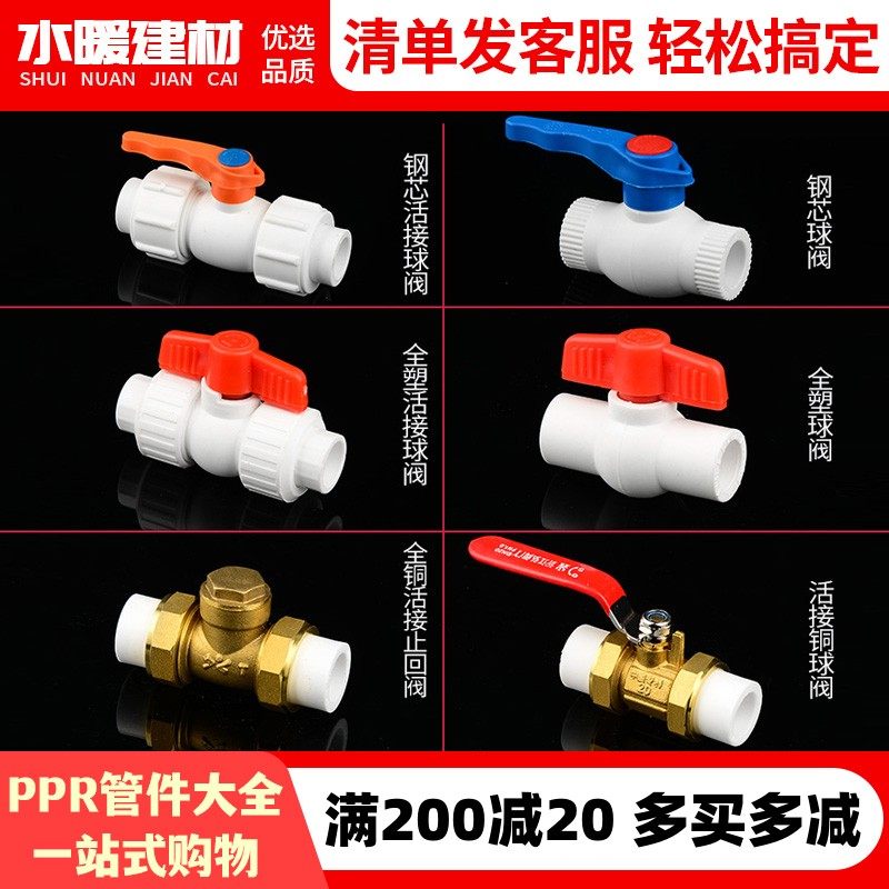 ppr球阀门自来水管活接头热熔开关20 25 32水暖管件大全水管配件,橡塑材料及制品,塑料桶/塑料瓶/塑料罐,淘宝优惠券,粉丝福利购,淘宝优惠卷