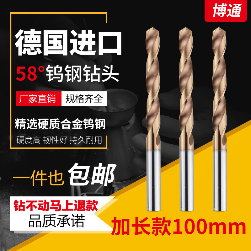 100长整体硬质合金进口58度钨钢加长涂层钻头直柄乌钢麻花钻头