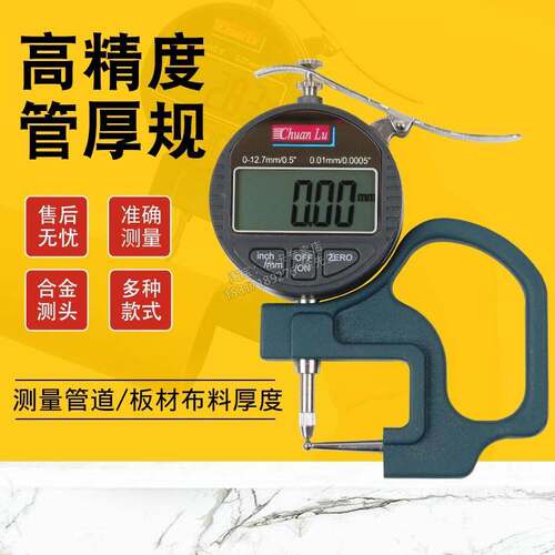 川陆数显0.001mm/针盘式厚度计/测厚规/管厚规/钢管铝管吸管厚度