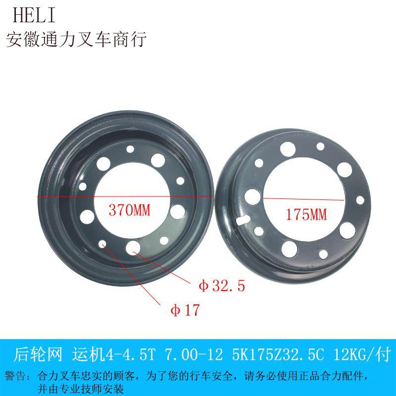叉车钢圈后轮辋轮网杭州合力4-4.5吨分体7.00-12装机 5K175Z32.5C