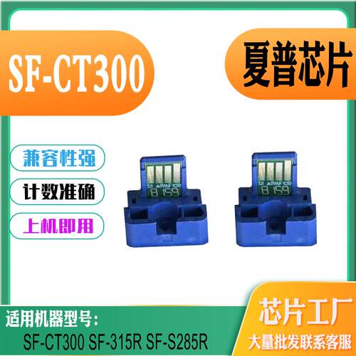 兼容夏普SF-CT300粉盒285