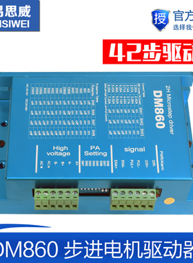 DM860 DSP数字式57/86型步进电机驱动器 代替雷赛M860H/DMA860H