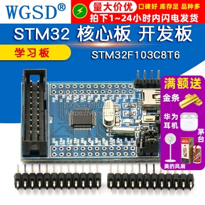 WGSD STM32F103C8T6 STM32 核心板 开发板