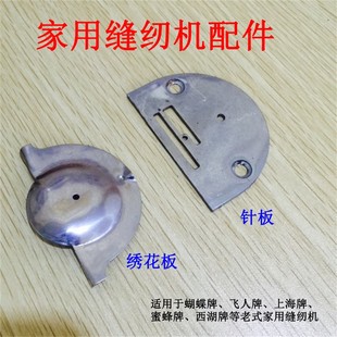 蝴蝶牌老式家用缝纫机 绣花版面板 衣车针板脚踏缝纫机绣花板针板