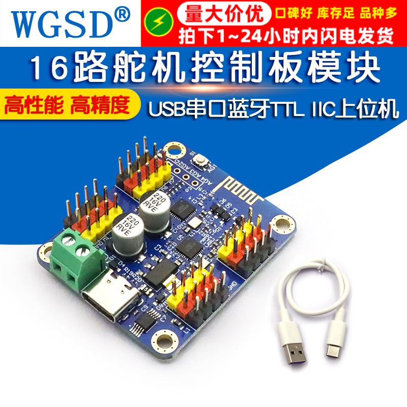 16路舵机控制板模块 器 直流步进电机 USB串口TTL蓝牙上位机IIC