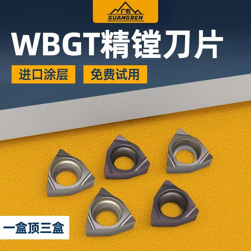 桃形小内孔镗孔数控精车刀片WBGT060102L/WBGT060104L-F陶瓷合金