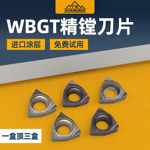 桃形小内孔镗孔数控精车刀片WBGT060102L/WBGT060104L-F陶瓷合金