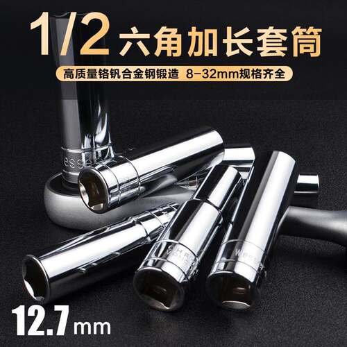 wesser德国威逊 1/2DR驱动加长套筒六角套筒配件套筒工具原装进口