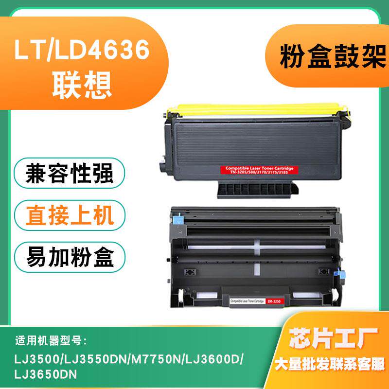 适用联想LT2435粉盒LJ3650DN硒鼓3500/3550/7750/3600 LD4636鼓架