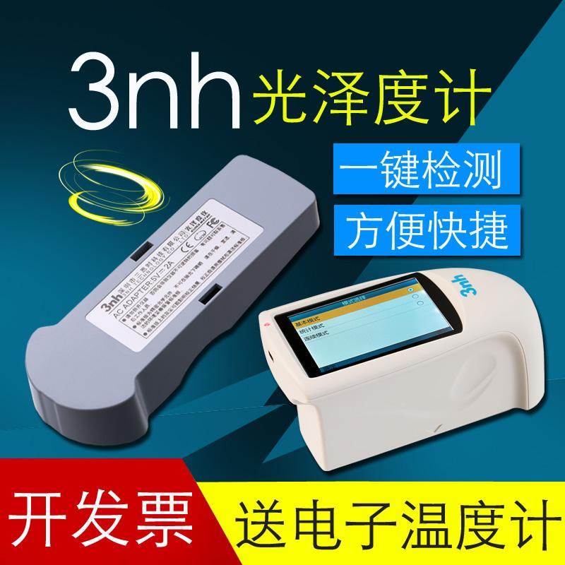 3nh/三恩时精密光泽度计测量仪HG60石材油漆塑料表面60度测光仪器