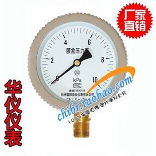 YE-100 10KPA膜盒压力表微压表铝壳膜合压力表负压表富阳华仪仪表